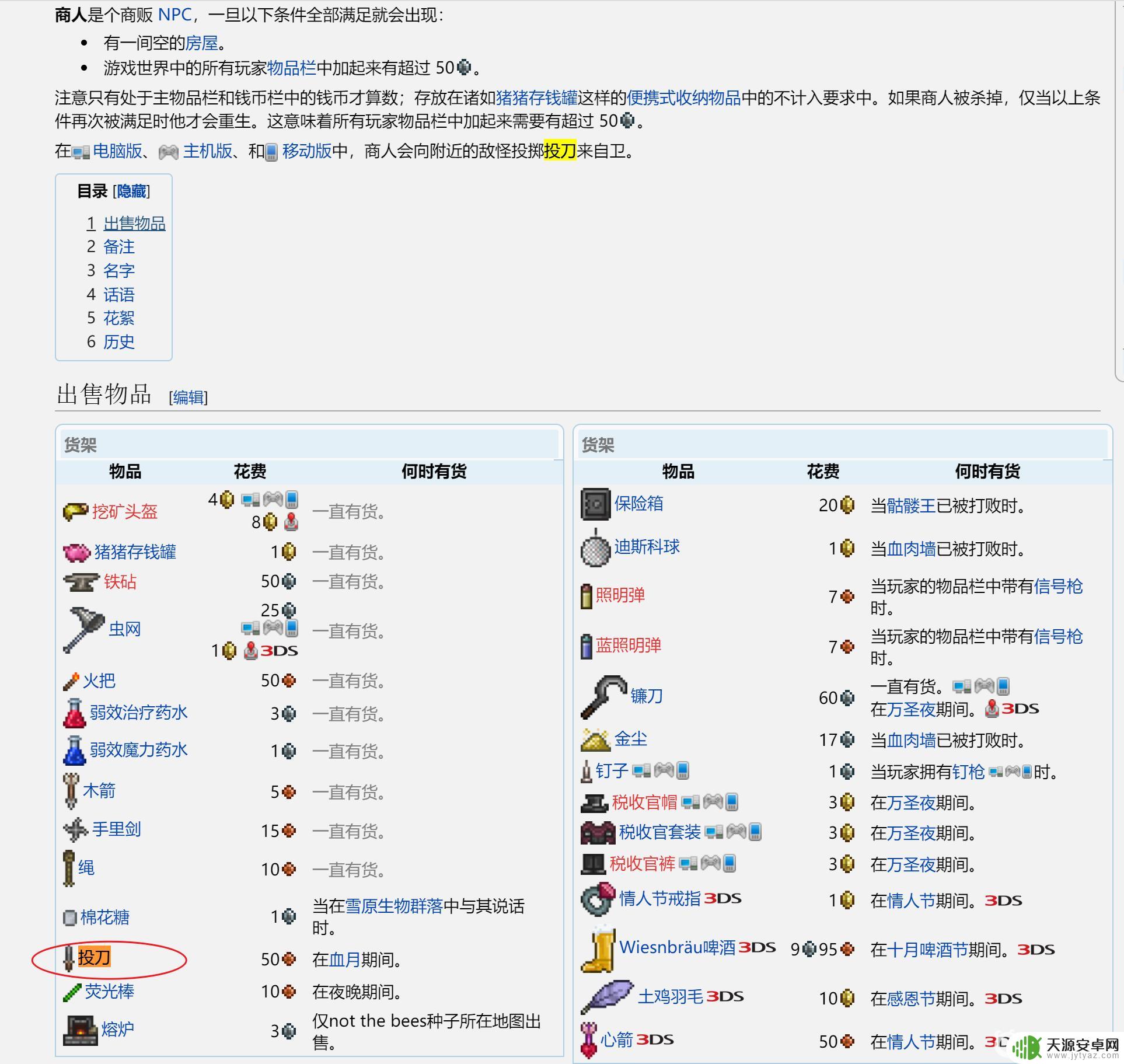 泰拉瑞亚投刀怎么获得 泰拉瑞亚投刀在哪里购买