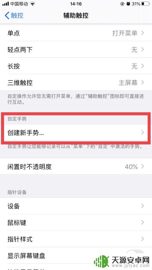 苹果手机怎么设置循环按键 iOS手势如何让动作一直重复