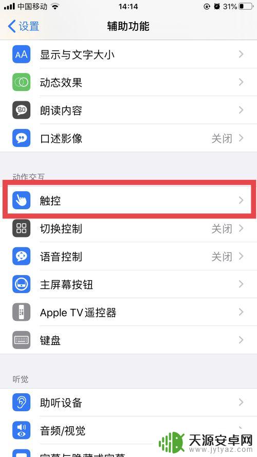 苹果手机怎么设置循环按键 iOS手势如何让动作一直重复