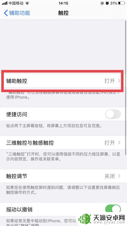 苹果手机怎么设置循环按键 iOS手势如何让动作一直重复