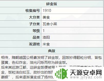江湖悠悠碎金饭怎么做 江湖悠悠碎金饭配方