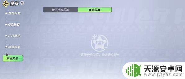 元梦之星亲密度多少可以升级 元梦之星亲密关系亲密度获取方法