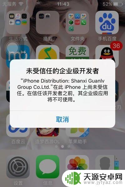 苹果手机怎么设置软件信任权限 苹果手机信任软件设置方法