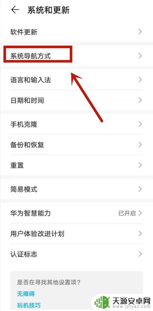如何设置手机设置键 华为手机按键设置教程
