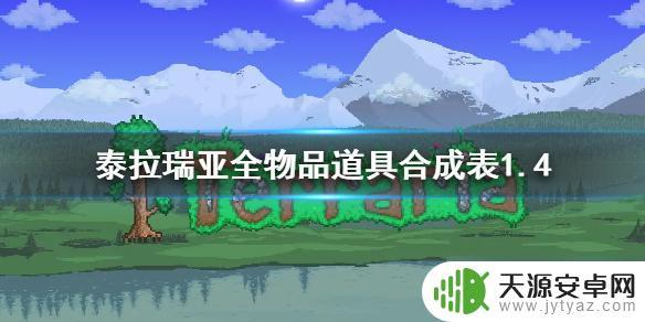 泰拉瑞亚鲁比可以合成什么 泰拉瑞亚最新合成表