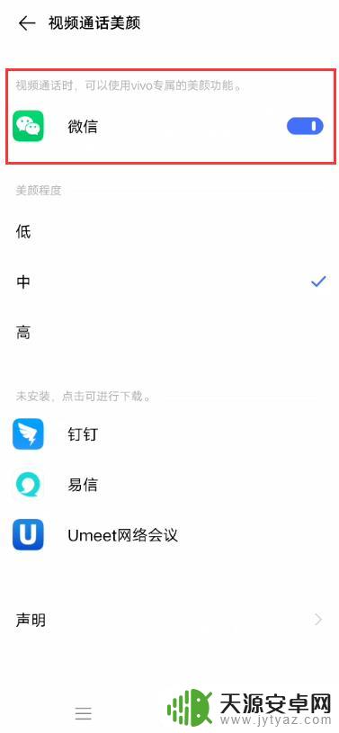 vivo手机前置摄像头没有美颜 vivo手机微信视频聊天怎么开启美颜功能