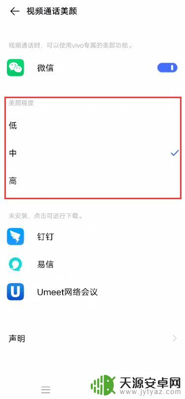 vivo手机前置摄像头没有美颜 vivo手机微信视频聊天怎么开启美颜功能
