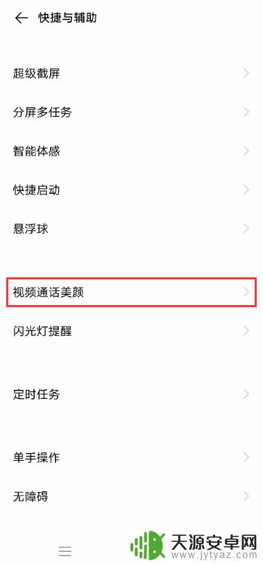 vivo手机前置摄像头没有美颜 vivo手机微信视频聊天怎么开启美颜功能