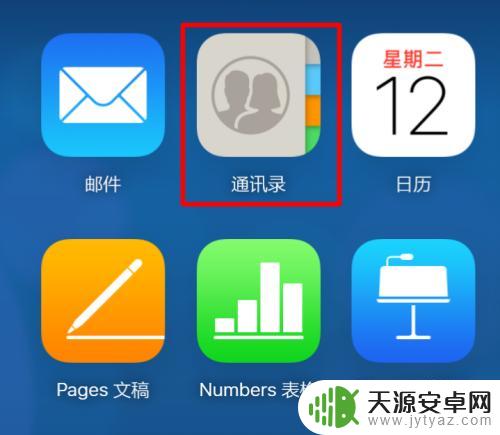 如何从苹果手机导出通讯录到安卓手机 iPhone手机通讯录如何导入安卓手机