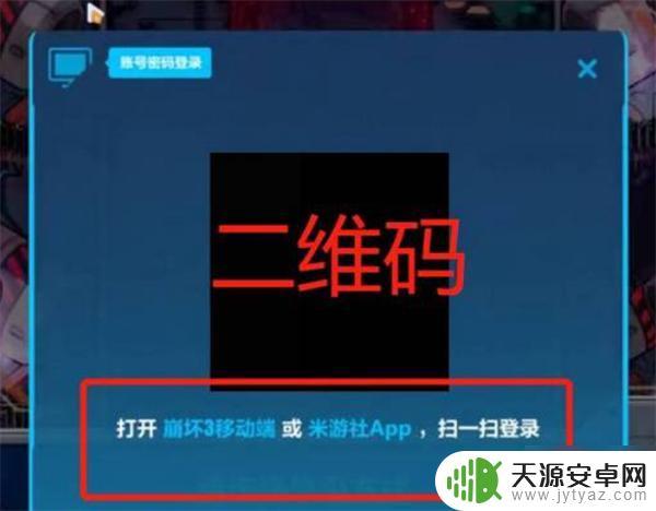 崩坏3如何二维码登录 崩坏3扫码登录在哪里找
