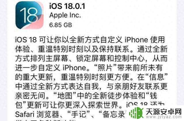 详解苹果iOS18.0.1正式版的使用体验及升级必要性