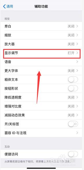 xsm手机怎么样设置屏幕 iPhone xs max如何开启屏幕自动亮度调节功能