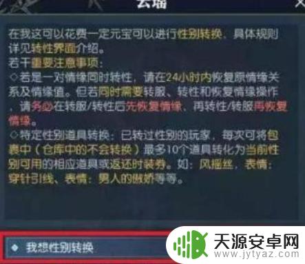 逆水寒手游转职可以转性别吗 逆水寒手游性别转换是否可以永久生效