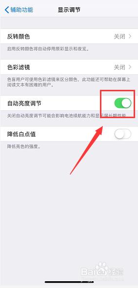 xsm手机怎么样设置屏幕 iPhone xs max如何开启屏幕自动亮度调节功能