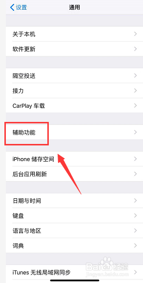 xsm手机怎么样设置屏幕 iPhone xs max如何开启屏幕自动亮度调节功能