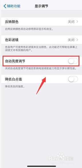 xsm手机怎么样设置屏幕 iPhone xs max如何开启屏幕自动亮度调节功能