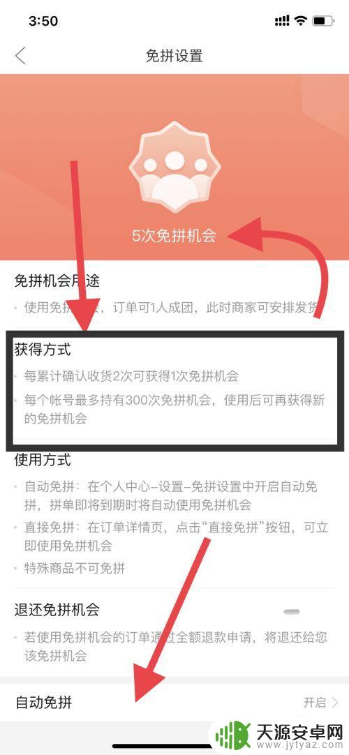 苹果手机如何一人免拼 拼多多免拼优惠码怎么弄