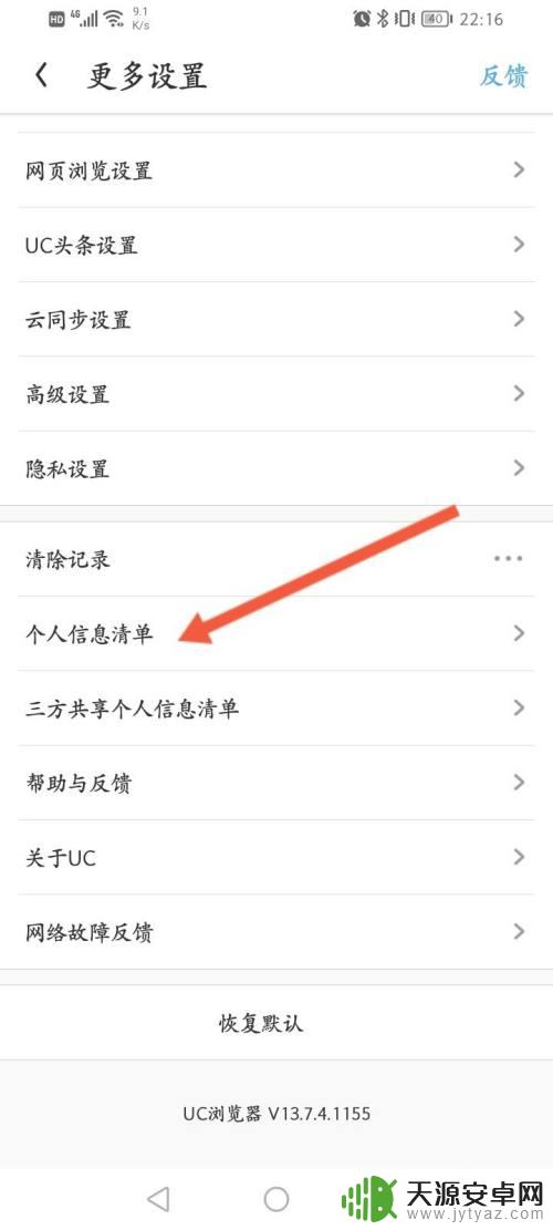 手机怎么看uc登陆手机 UC浏览器如何查看个人账号信息