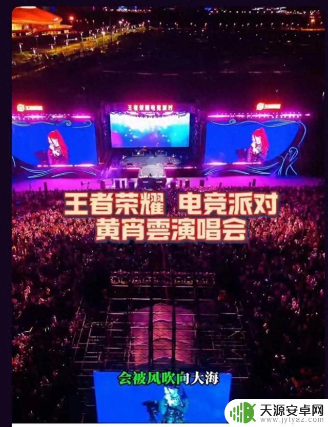 2025年孝感举办王者荣耀电竞派对音乐节,融合电竞、音乐和旅游元素