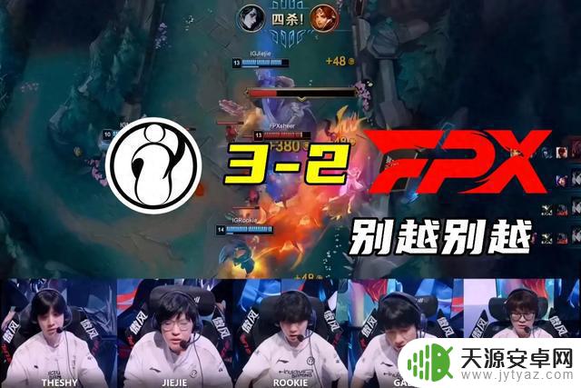 IG3-2击败FPX，成功挑战老牌实力，冰岛野辅表现疲软
