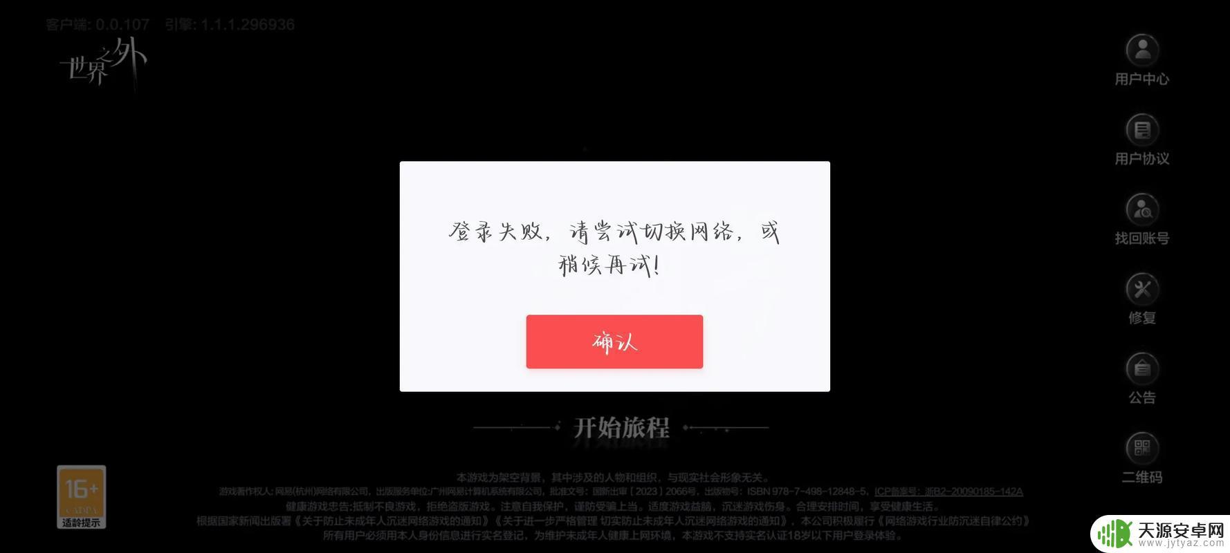 网易多款游戏因机房故障而崩溃