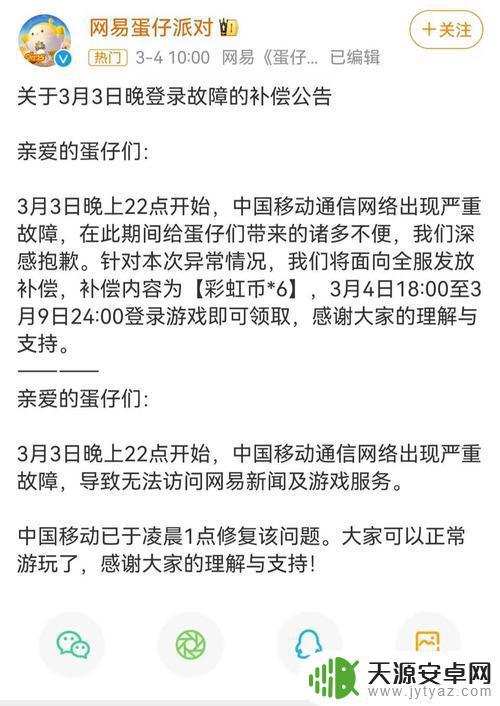 网易多款游戏遭遇登陆问题，官方发布声明回应
