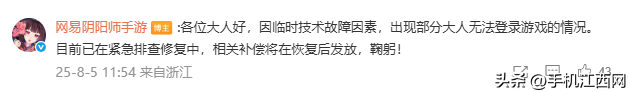 网易旗下多款游戏突遇登录问题，《阴阳师》《第五人格》《七日世界》官方紧急处理中
