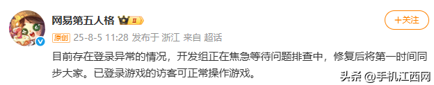 网易旗下多款游戏突遇登录问题，《阴阳师》《第五人格》《七日世界》官方紧急处理中