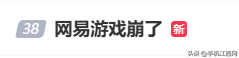 网易旗下多款游戏突遇登录问题，《阴阳师》《第五人格》《七日世界》官方紧急处理中
