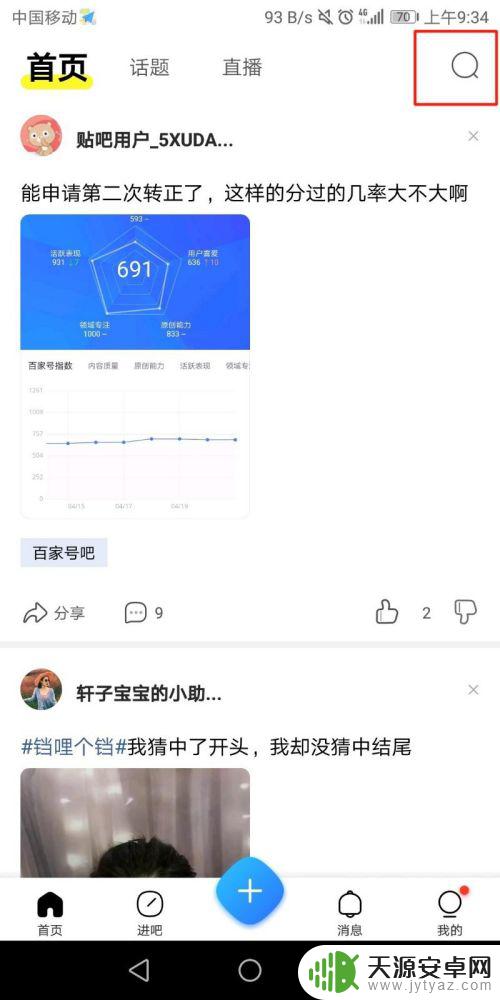 手机吧主怎么申请 用手机怎样申请成为百度贴吧吧主