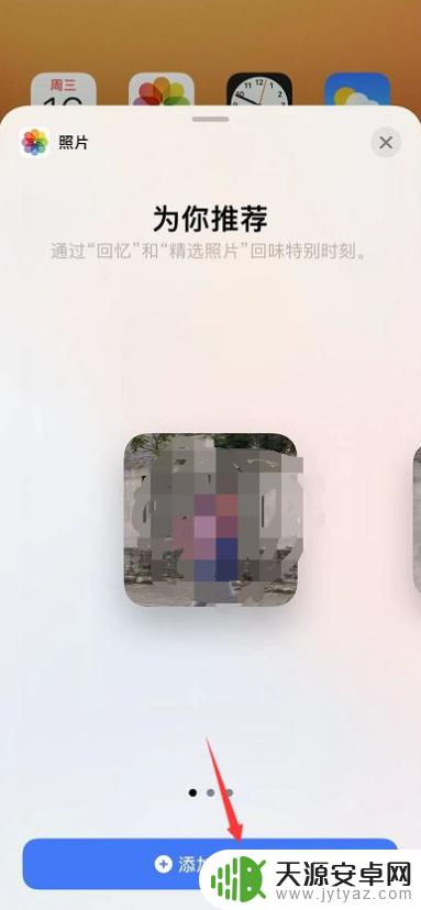 iphone精选照片怎么换 如何在iOS小组件中设置个人喜欢的照片