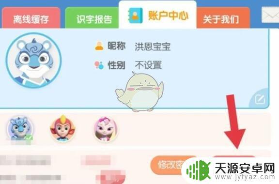 苹果手机洪恩识字怎么退出 如何退出洪恩识字