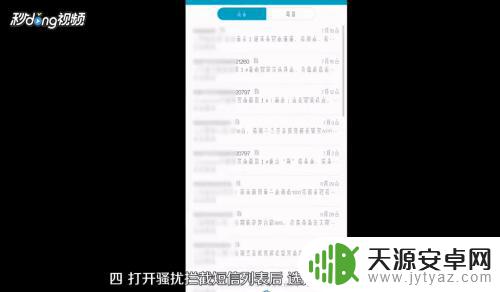 手机已拦截信息怎么取消 短信拦截的取消方法