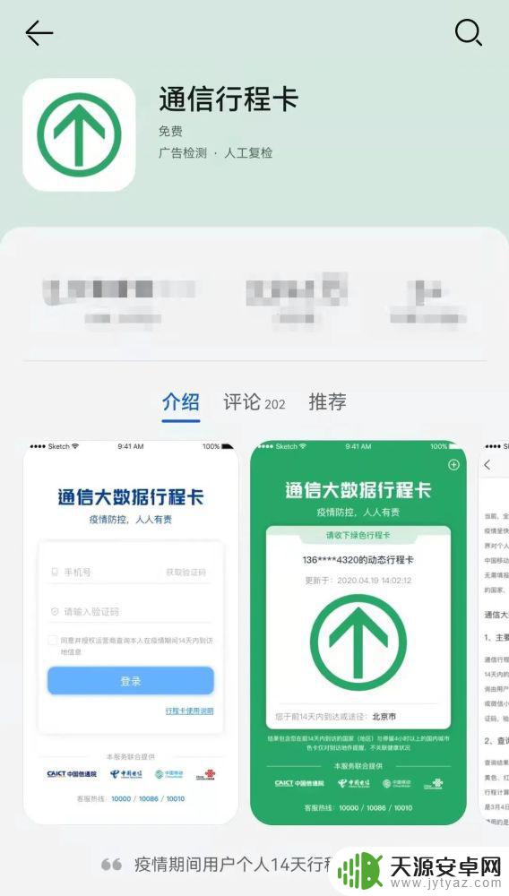 手机怎么打行程码 行程码无法解锁怎么办
