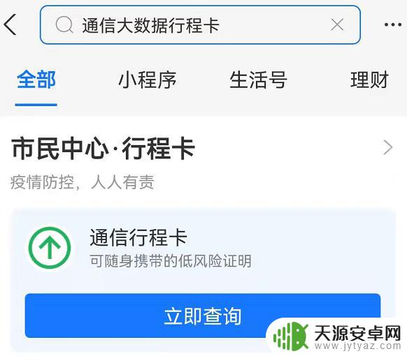手机怎么打行程码 行程码无法解锁怎么办