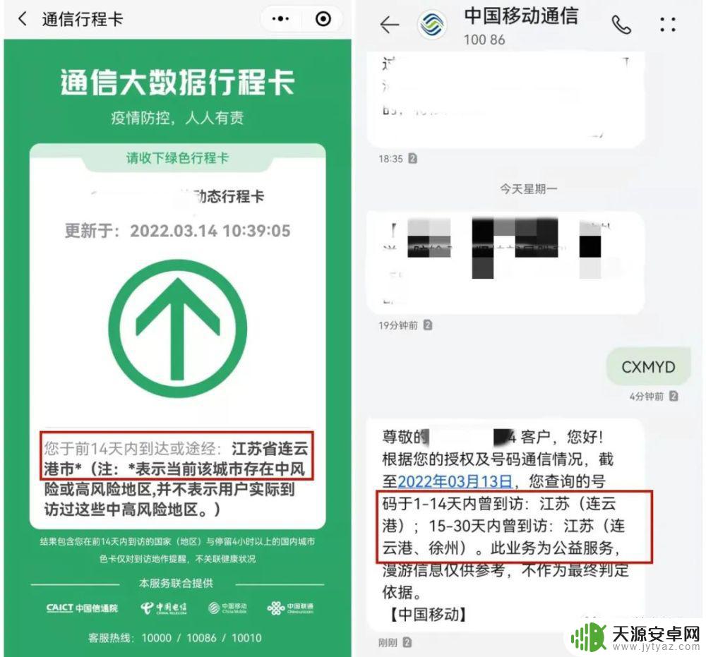 手机怎么打行程码 行程码无法解锁怎么办