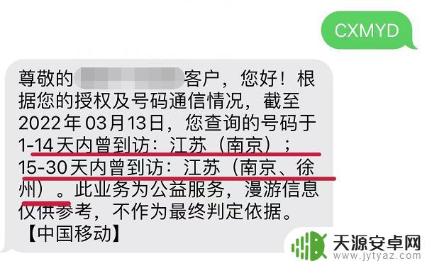 手机怎么打行程码 行程码无法解锁怎么办