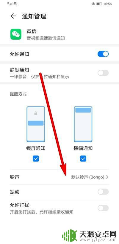 手机微信通话听不到铃声 微信语音通话铃声提醒设置方法
