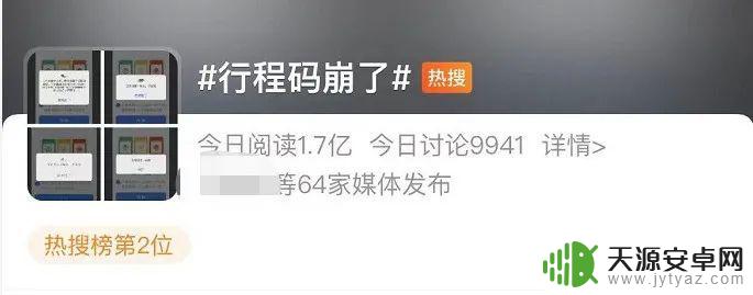 手机怎么打行程码 行程码无法解锁怎么办
