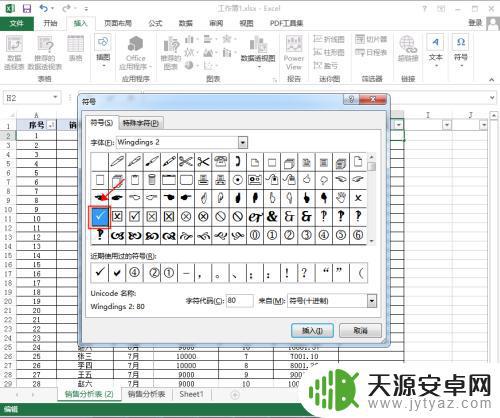 手机制作表格如何对齐对号 手机WPS Office表格对齐方式设置方法