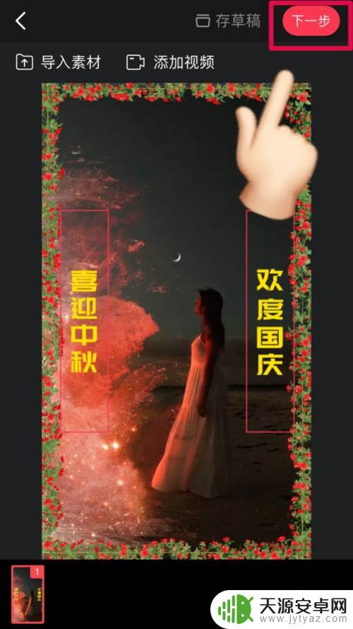 手机怎么做国庆视频 抖音国庆节祝福视频编辑方法