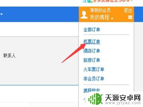 如何手机补打行程单 携程网机票补打行程单的时间限制