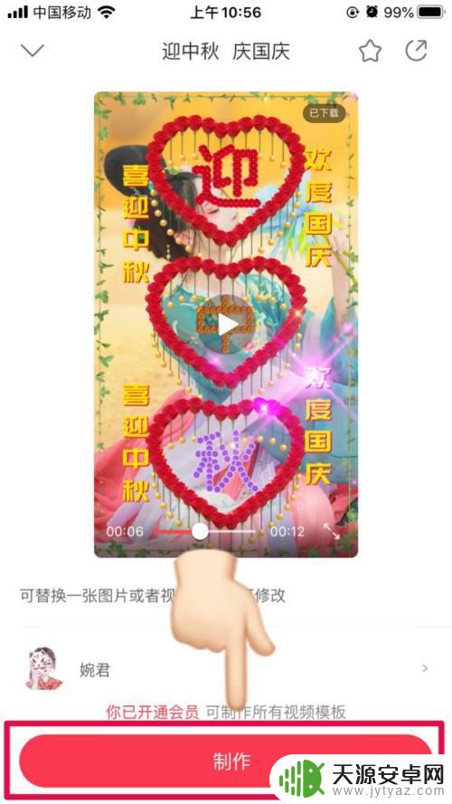 手机怎么做国庆视频 抖音国庆节祝福视频编辑方法