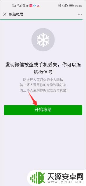 手机被偷了怎么冻结微信账号 手机丢失如何冻结微信账号怎么办