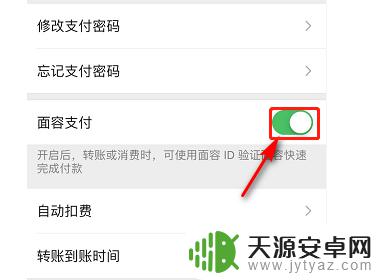 苹果手机微信支付面容识别怎么开启 苹果微信支付面部识别设置方法