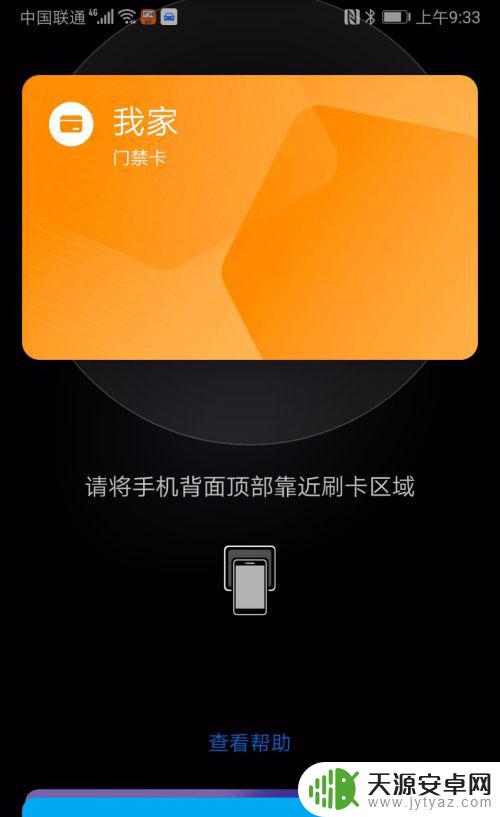 手机门卡在哪里设置 手机门禁卡设置教程