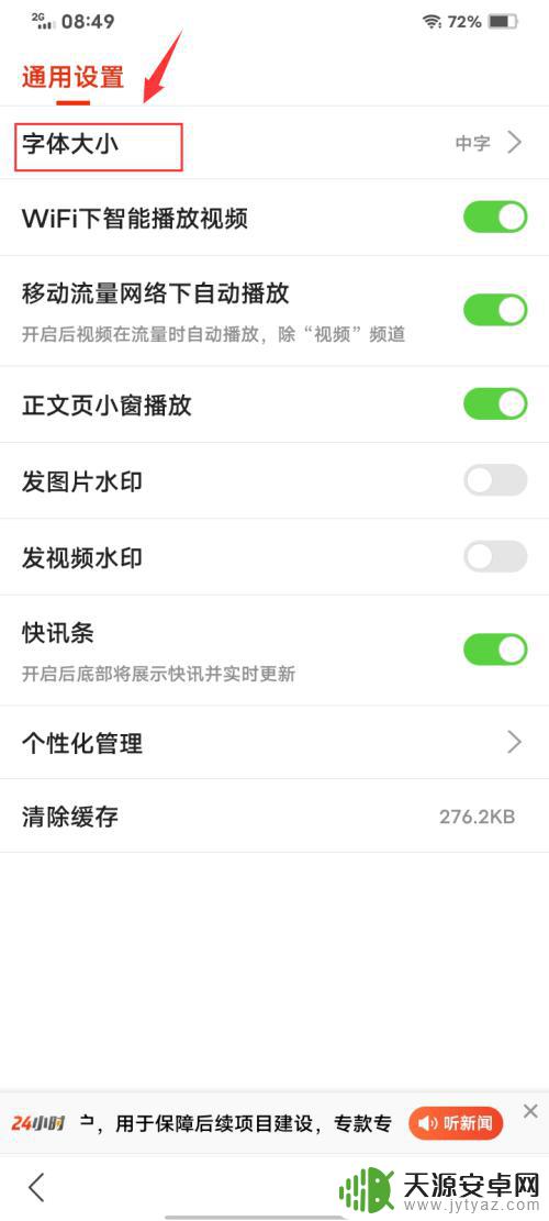 搜狐视频如何设置手机字体 搜狐视频特大字体设置方法