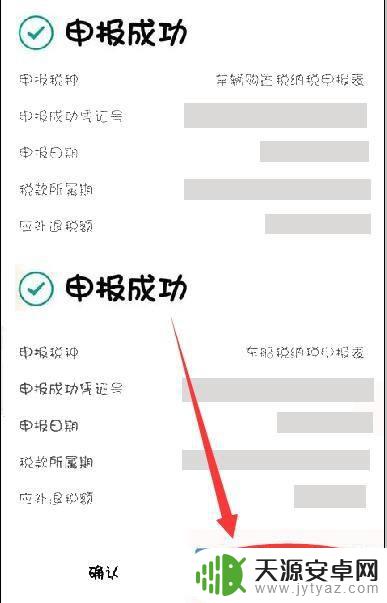 车辆购置税手机缴纳流程图 手机上车辆购置税申报缴费流程