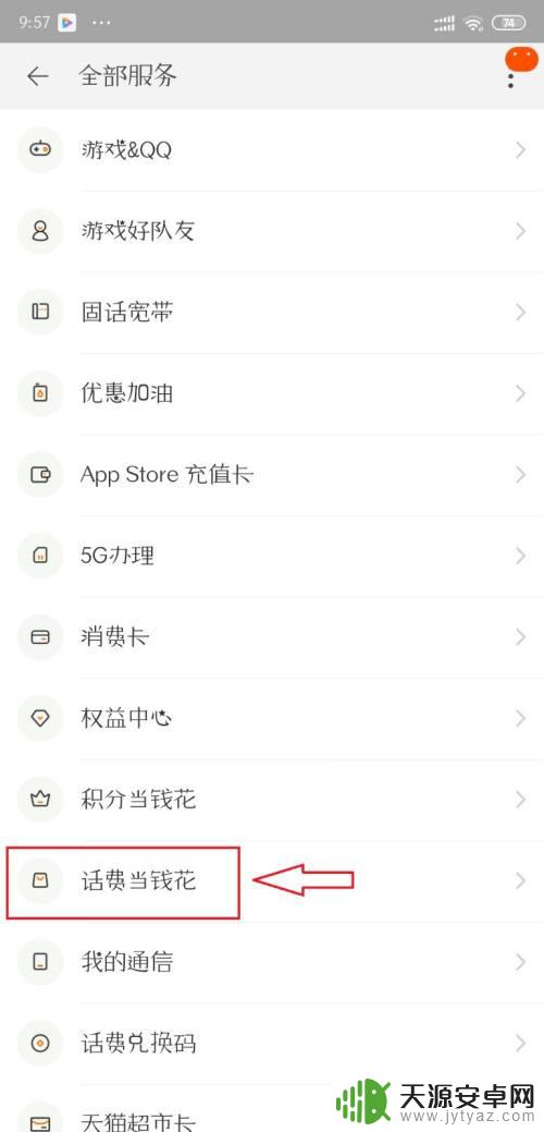 手机费怎么花 手机话费转成支付宝余额