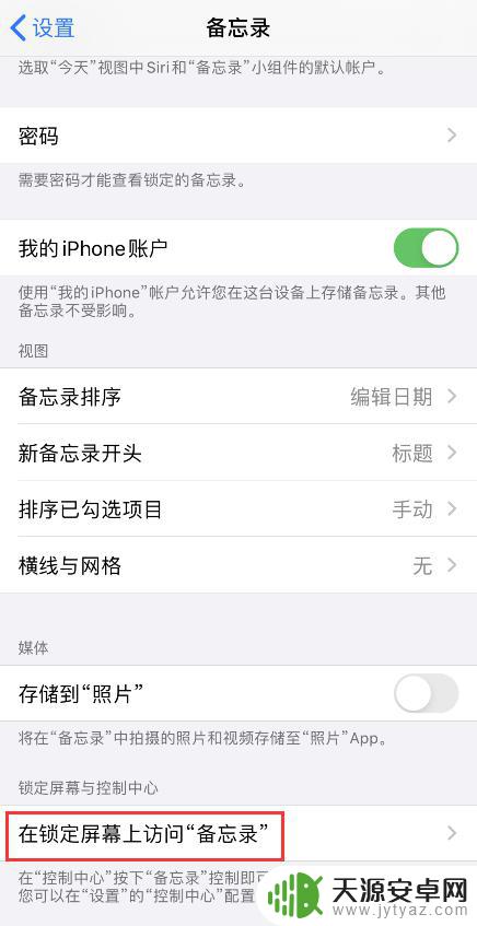 怎么设置手机屏保备忘录 如何利用 iPhone/iPad 锁定屏幕上的小技巧创建备忘录